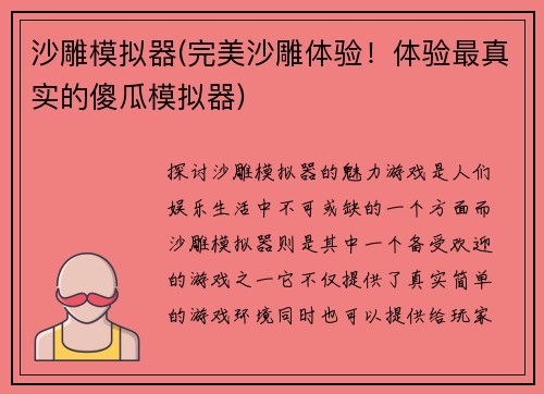 沙雕模拟器(完美沙雕体验！体验最真实的傻瓜模拟器)