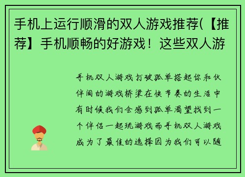 手机上运行顺滑的双人游戏推荐(【推荐】手机顺畅的好游戏！这些双人游戏不容错过！)