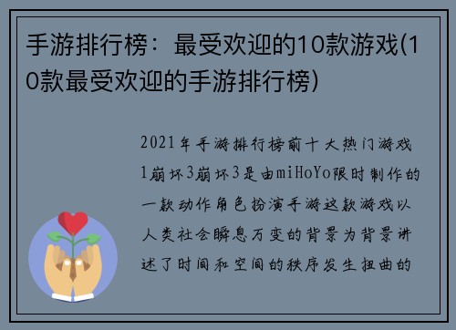 手游排行榜：最受欢迎的10款游戏(10款最受欢迎的手游排行榜)